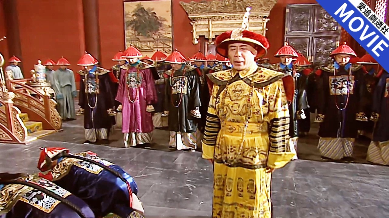 [華語經典] 乾隆查大貪官，眾官上六十多道折子求情，誰也沒想到他最後選了藉藉無名的和珅當查案一把手！【乾隆王朝】