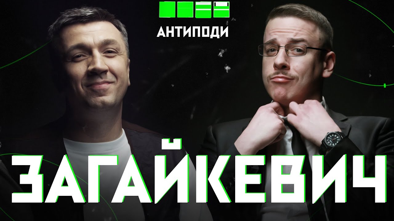 ЗАГАЙКЕВИЧ:@UndergroundStandUp, вразливі коміки, ви*бони Щегеля, 