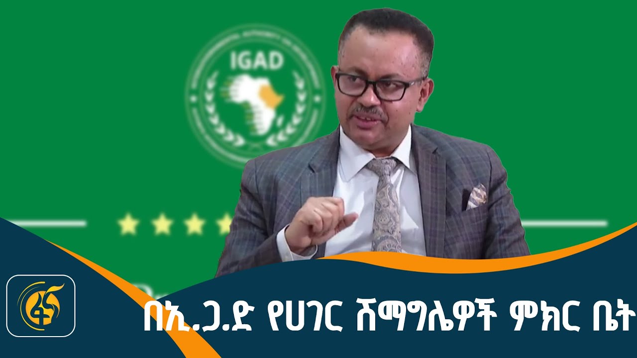 ሥለ ፍትሕ