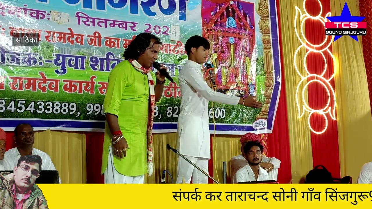  रामदेव भजन साठिका बाबा रामदेव मंदिर भव्य जागरण सिंगर हरि बिकानेरी सलीम मालीया 