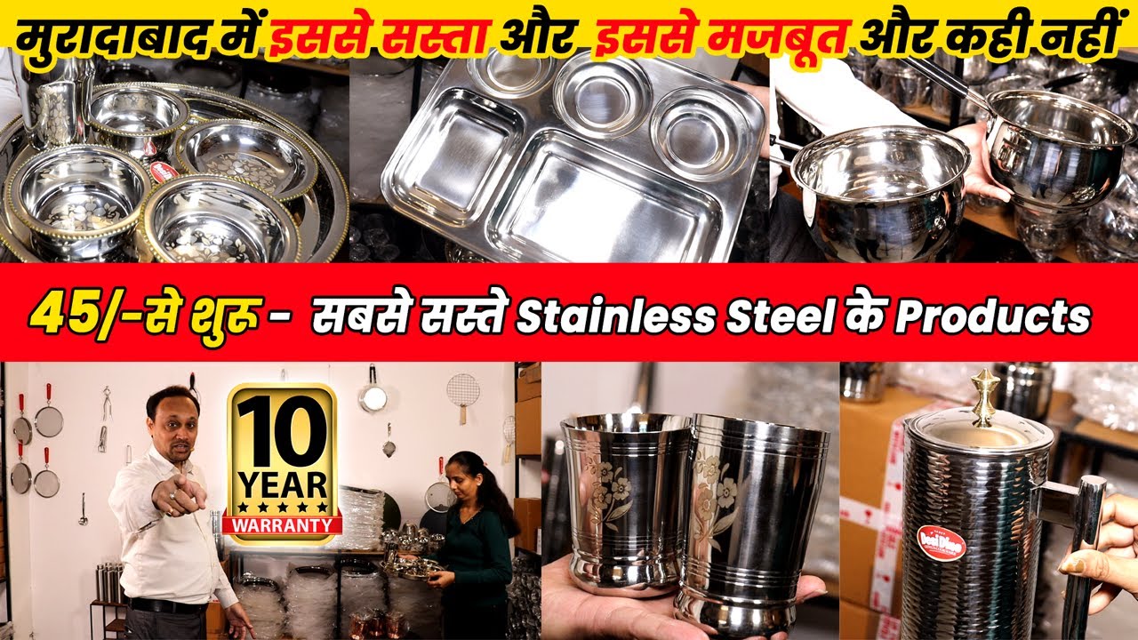 OMG😱 45/- से शुरू🔥सबसे सस्ते Stainless Steel के Products 👉🏻 Bartan Wholesaler ⭐ 10 Years Warranty
