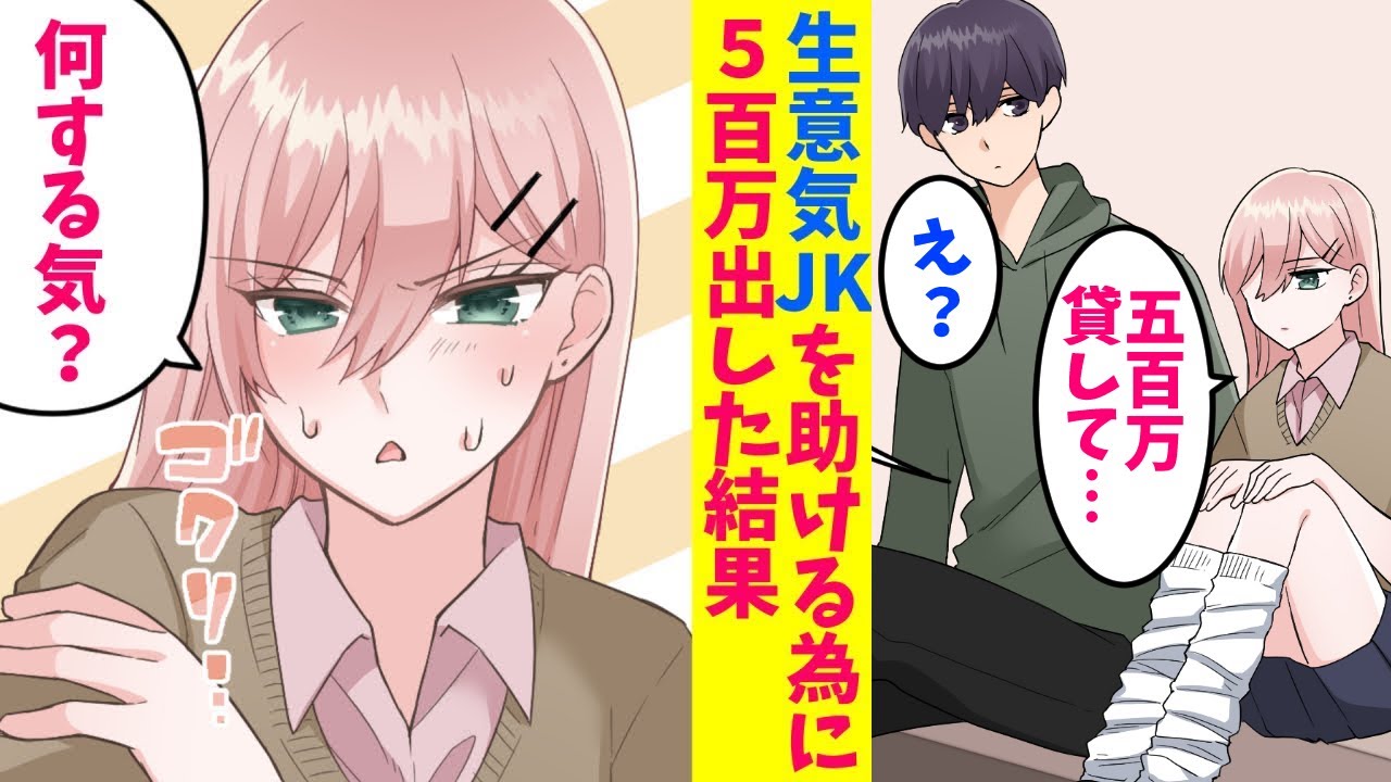 【漫画】俺の家にきた生意気ギャルJK→ギャル「私を500万で買ってよ」俺「は？」