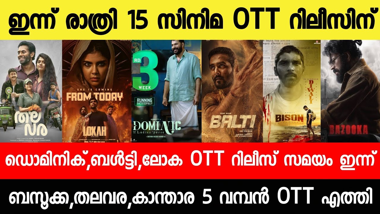 NEW OTT RELEASES MALAYALAM|LOKAH CHAPTER 1 CHANDRA,THALAVARA,LOKAH OTT RELEASE|TONIGHT OTT RELEASES
