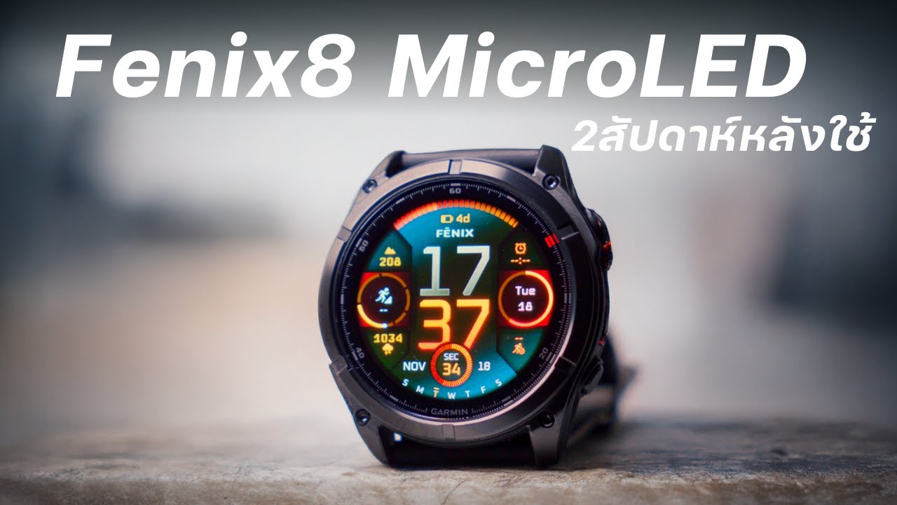 รีวิว Garmin Fenix 8 MicroLED จากการใช้งานจริง