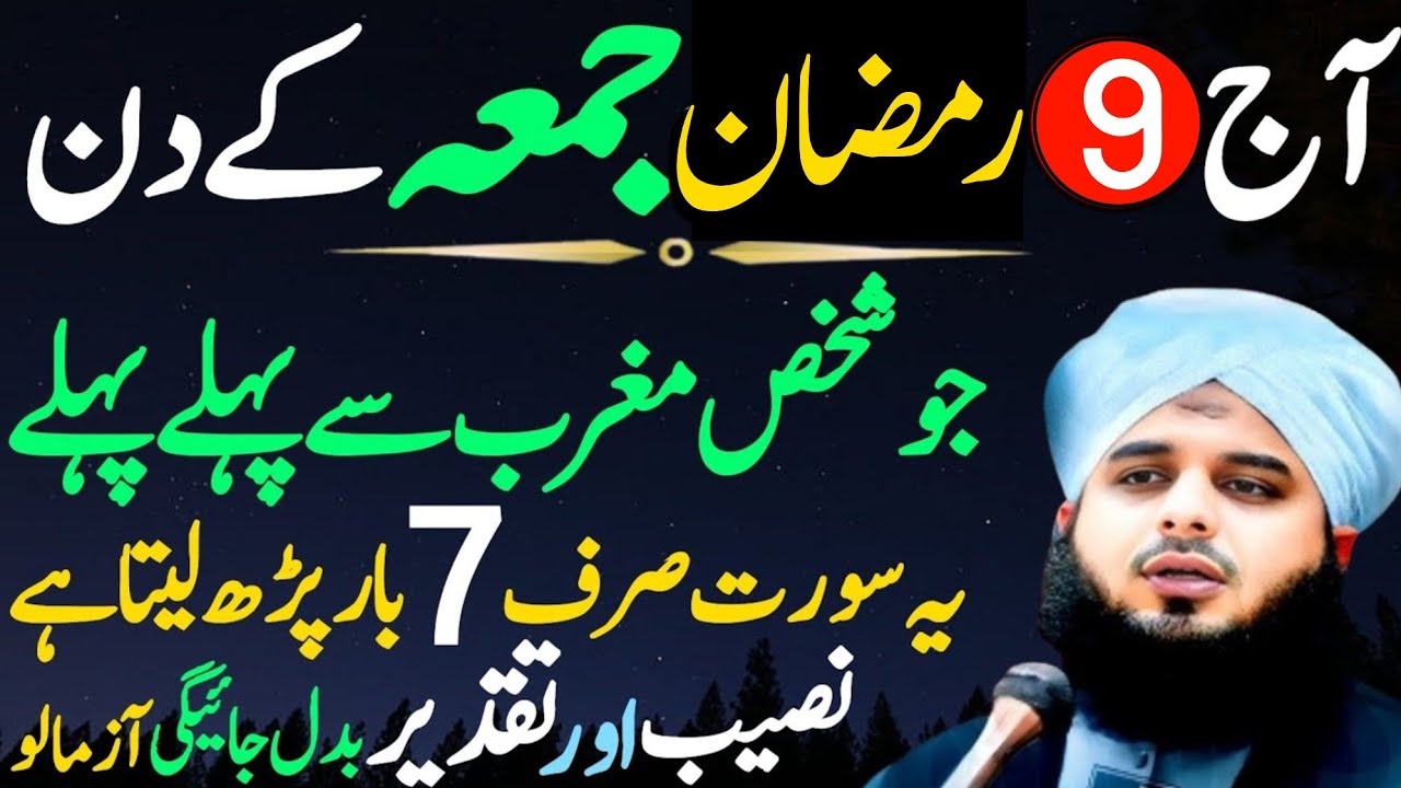 9 Ramzan Dosra Jumma Powerful Wazifa | Surah Fatiha & Surah Ikhlas | Urdu Islami Series 