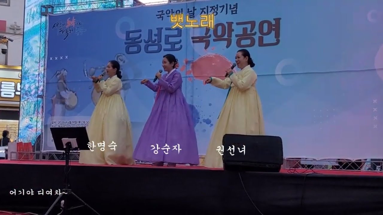 뱃노래,자진뱃노래 '국악의날 지정기념공연' 강순자,권선녀,한명숙