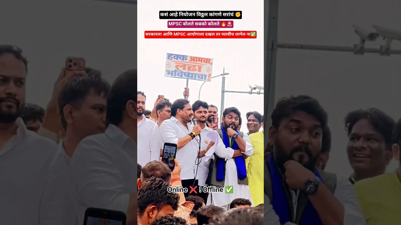 Vitthal Kangane Sir Aandolan|Mpsc Student Aandolan|#vitthalkangne #mpsc #upsc #studentprotest #viral
