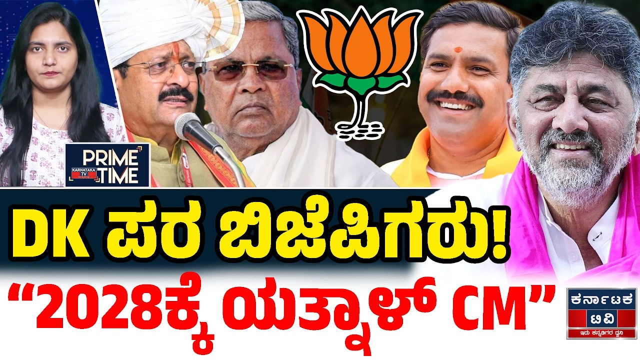 Kannada News | ಇಂದಿನ ಪ್ರಮುಖ ಸುದ್ದಿಗಳು | 23-02-26 | Siddaramaiah 🆚 DK Shivakumar | Yatnal | KTV