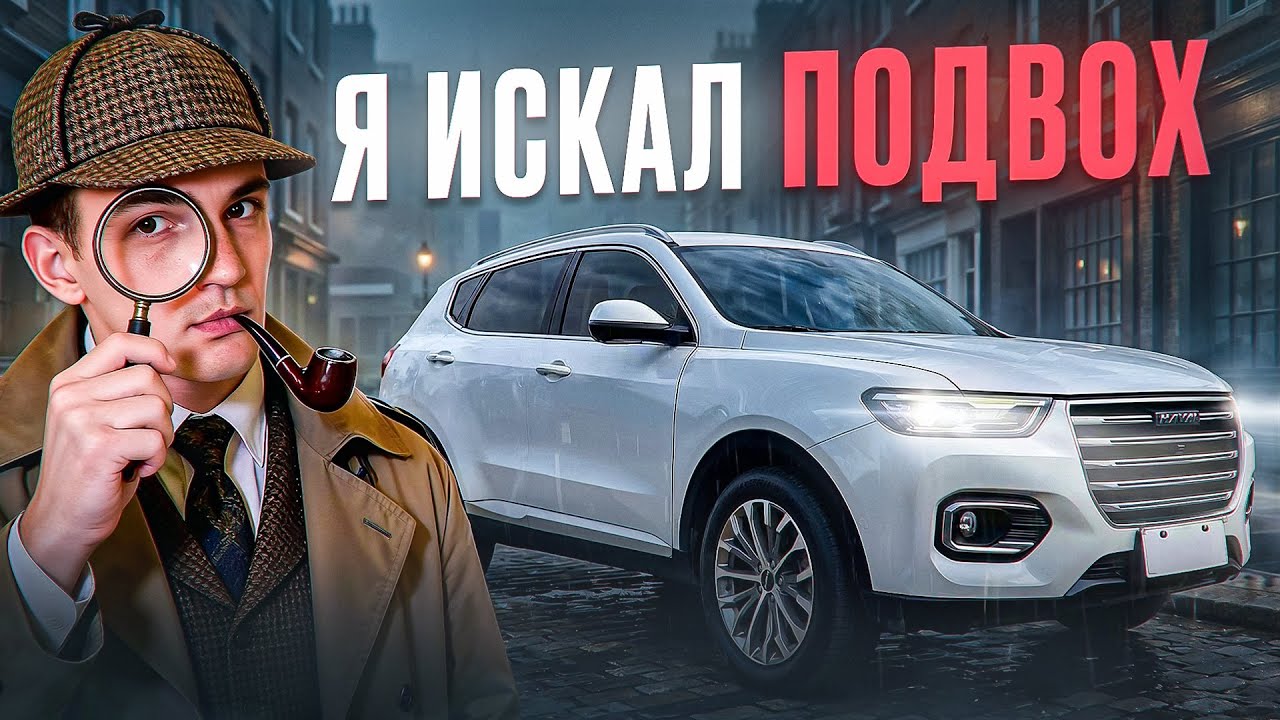 Стоит ли покупать Haval H6 за 1млн? Лучший выбор 2026?
