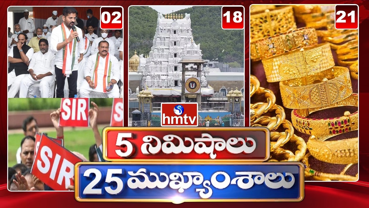 5 Minutes 25 Headlines | News Highlights | 24-06-2026 | 11AM | Latest News Updates | hmtv