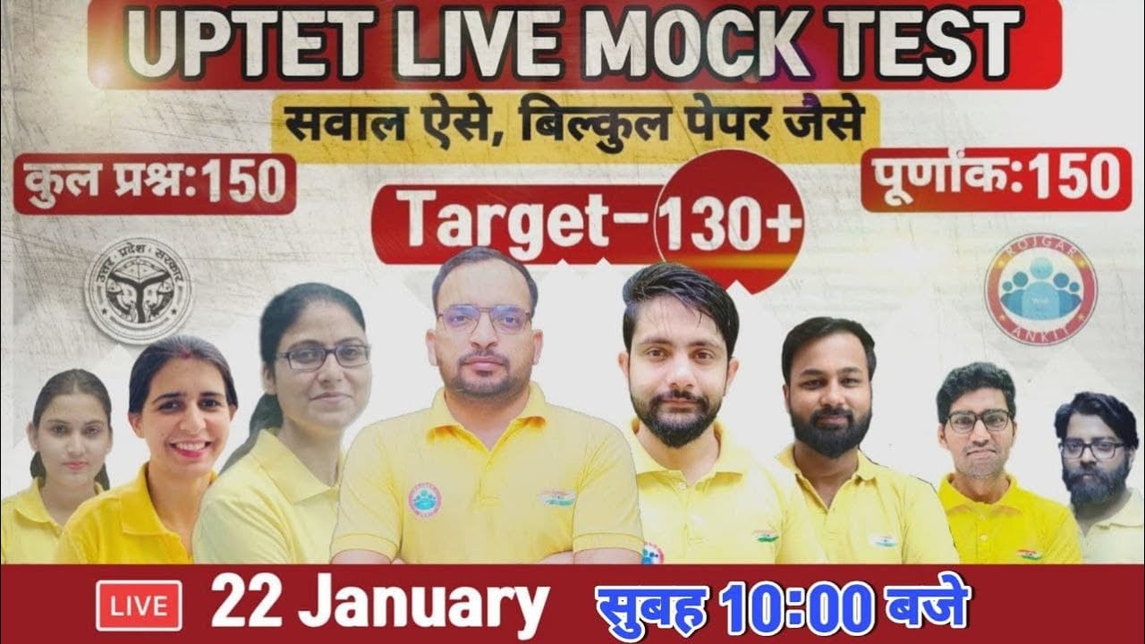 UPTET LIVE MOCK TEST (LEVEL-1) | UPTET Mock Test 2021 | UPTET Model Paper | अति संभावित प्रश्न