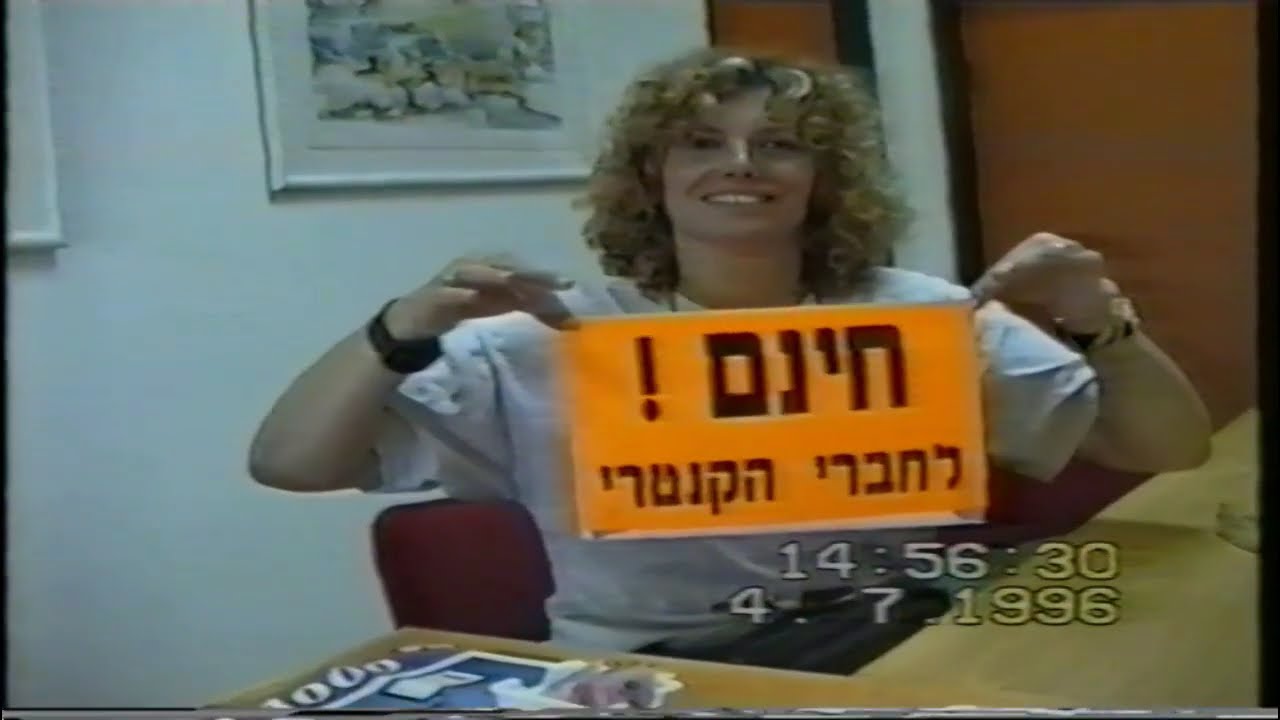 החברה למרכזי תרבות וספורט רעננה עובדים ,מיזנון , בריכה 4.7.1996