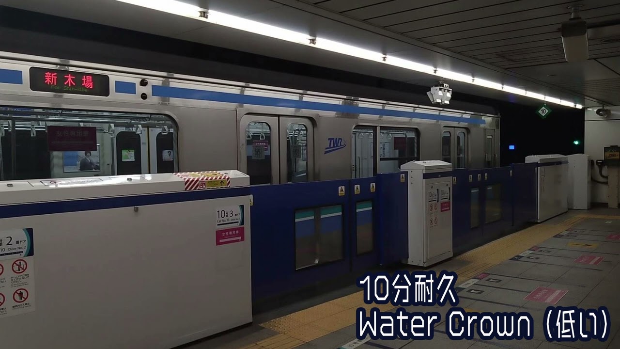 「Water Crown（低い）」　10分耐久