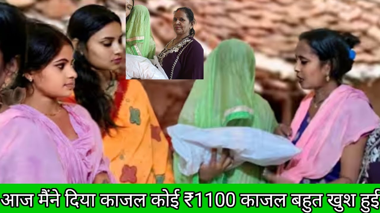 काजल को आज हम लोग होली मनाने के लिए सामान दिए और पैसे भी#funny #@SaritaGorakhpuriya53 