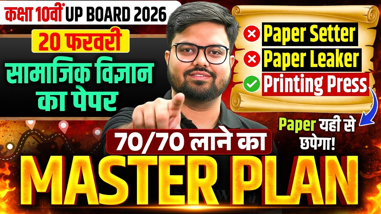 Class 10th SST (सामाजिक विज्ञान) 20 Feb का Complete Master Plan | UP Board 2026 Hindi Medium