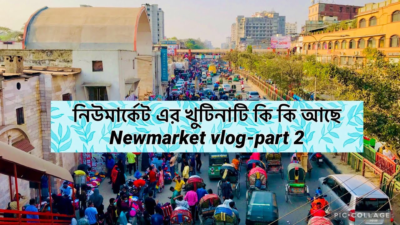 Dhaka Newmarket vlog 2021|নিউমার্কেট এ কি কি পাওয়া যায় |Shopping guide🌹 | Gausia market 😱 PART-2