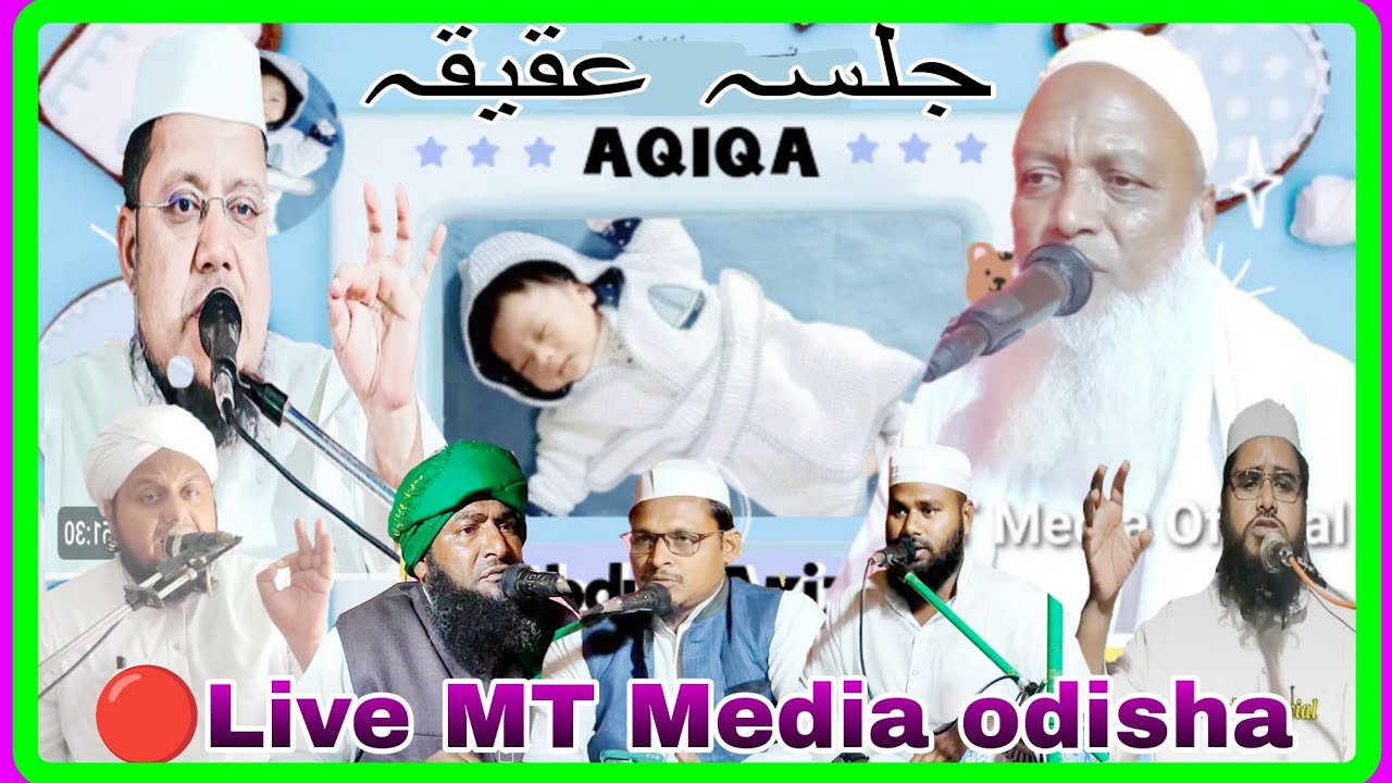 🔴Live Jalsa Seratun Nabi ﷺ o Masnoone Aqiqa || Kood Sungra | Mufti Naquibul Ameen,Mufti Abdul Aleem