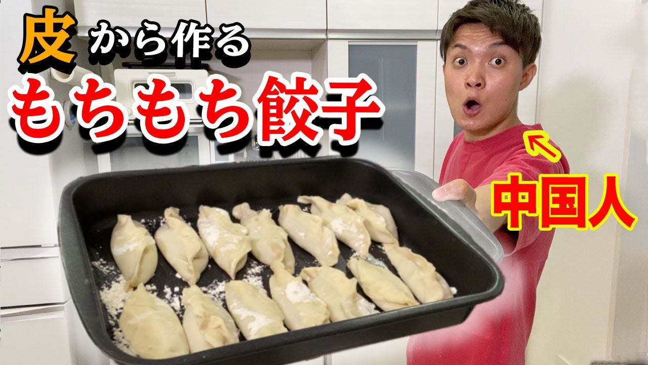 【本場の味】美味すぎる！中国のもちもち水餃子レシピ