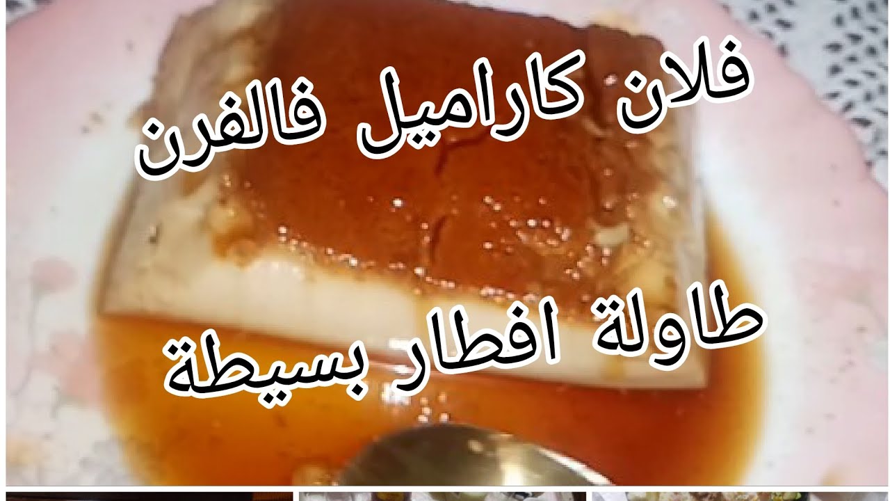 طاولة افطار بسيطة 🍽️شربة بيضاء 🥣 وشطيطحة دجاج مع كسرة خميرة 🍞ربي يدومها نعمة