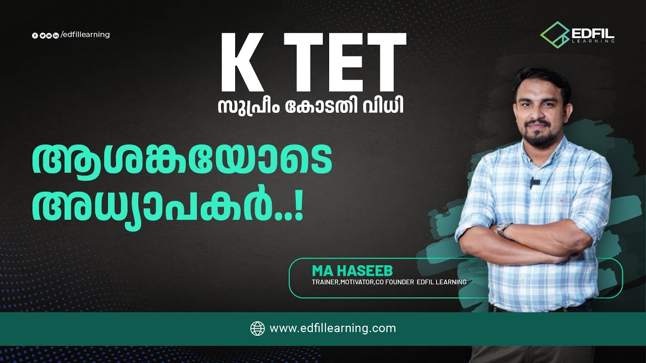 K TET supreme court Order | ആശങ്കയോടെ അധ്യാപകർ | Detailed Explanation On New Order| MA HASEEB |EDFIL