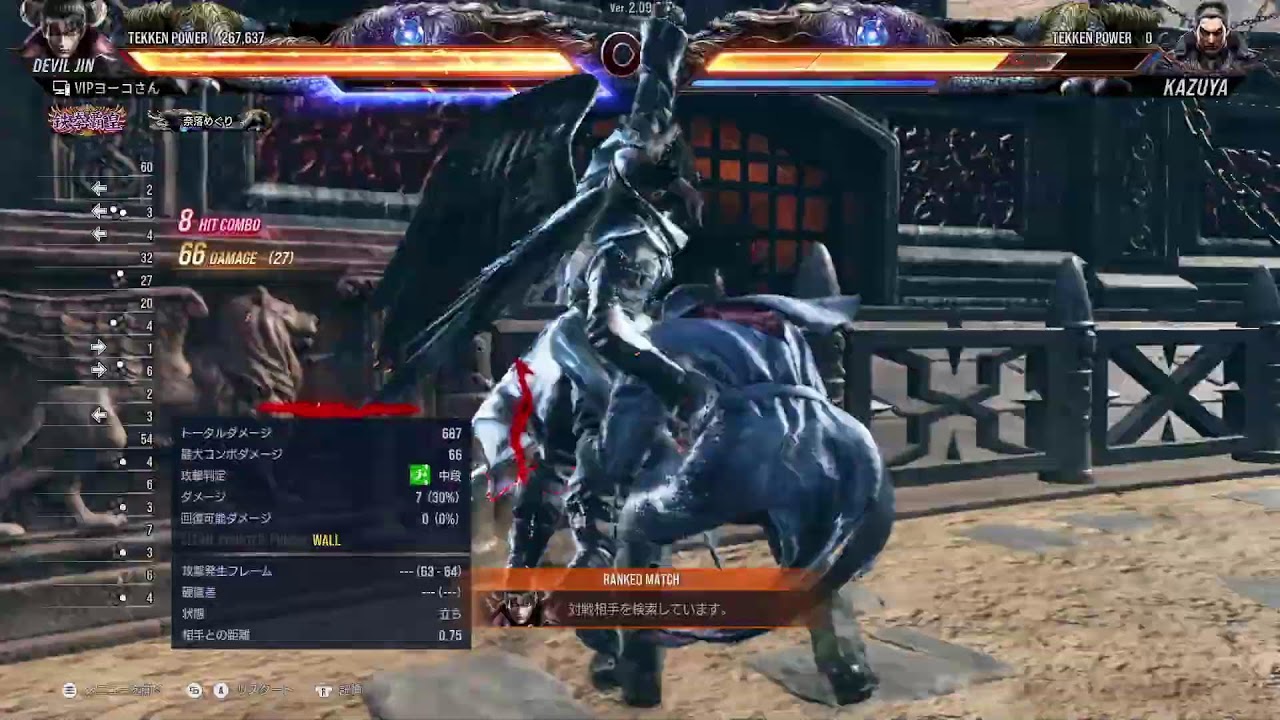 Tekken8  テスト
