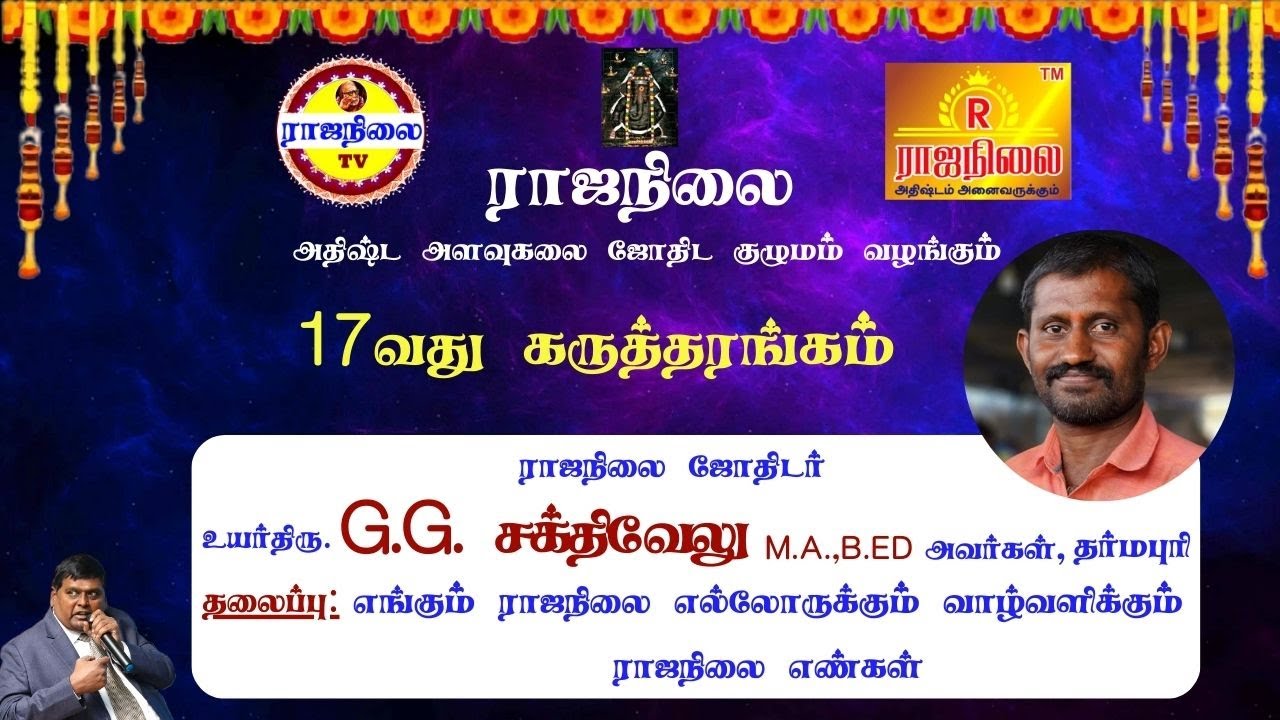 எங்கும் ராஜநிலை எல்லோருக்கும் வாழ்வளிக்கும்  ராஜநிலை எண்கள்..