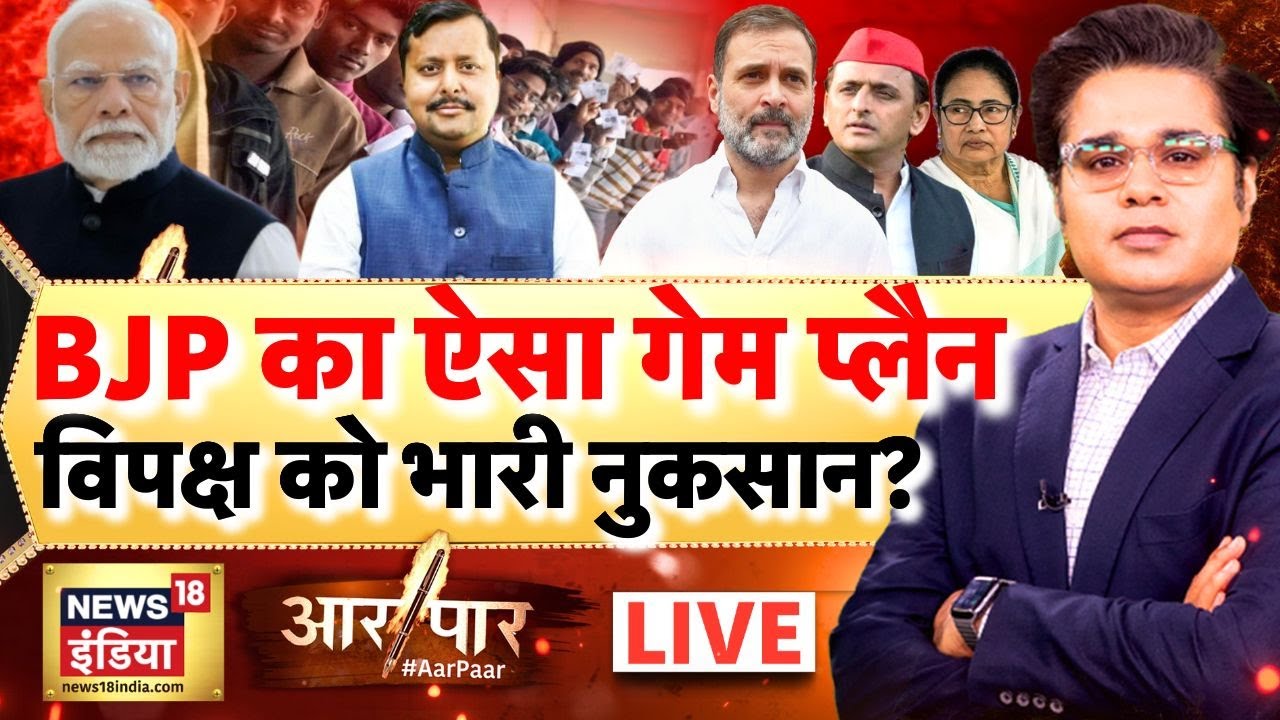 Aar Paar with Amish Devgan LIVE: Nitin Nabin | BJP New President | PM Modi | Mamata Banerjee | TMC