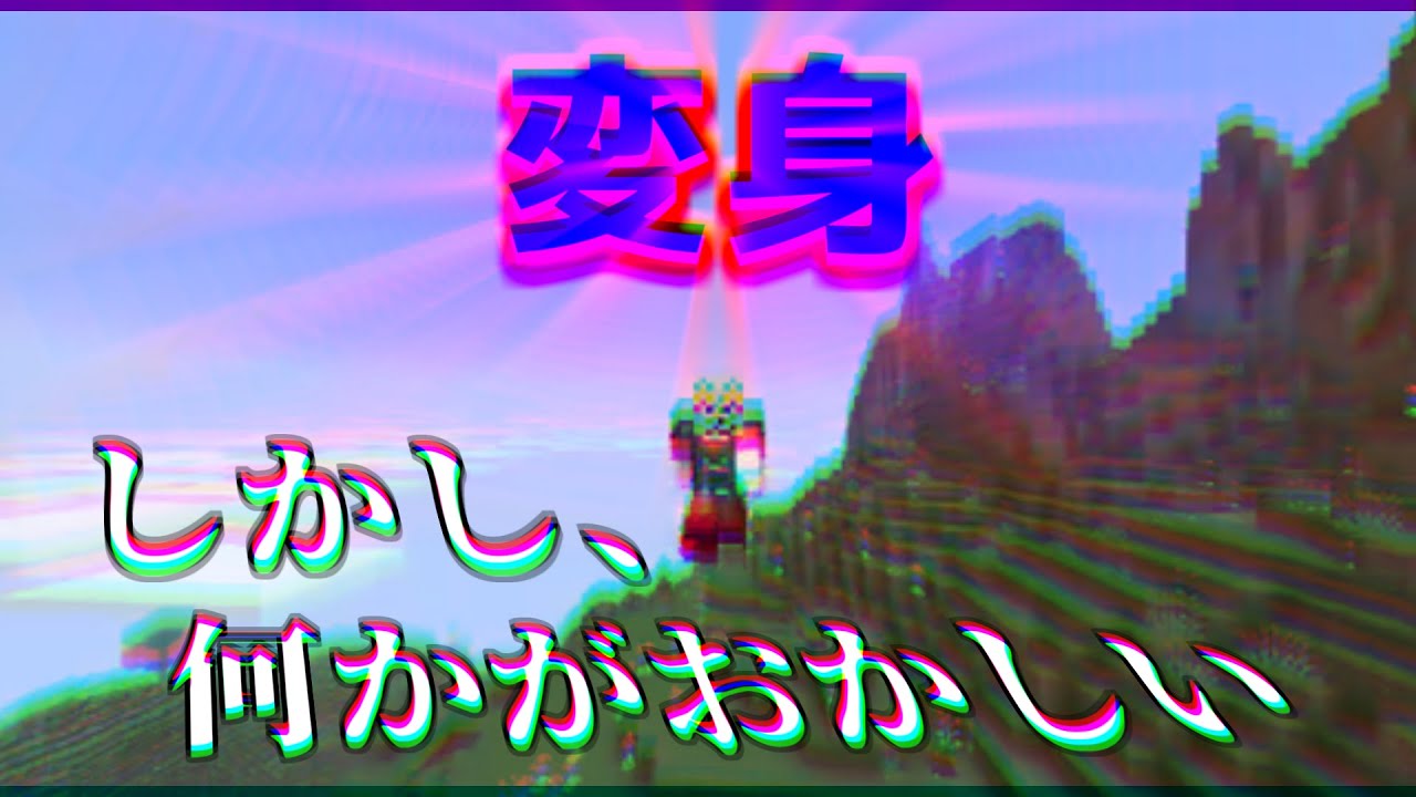 スーパーマンではなくバクの化身になりました【マインクラフト】