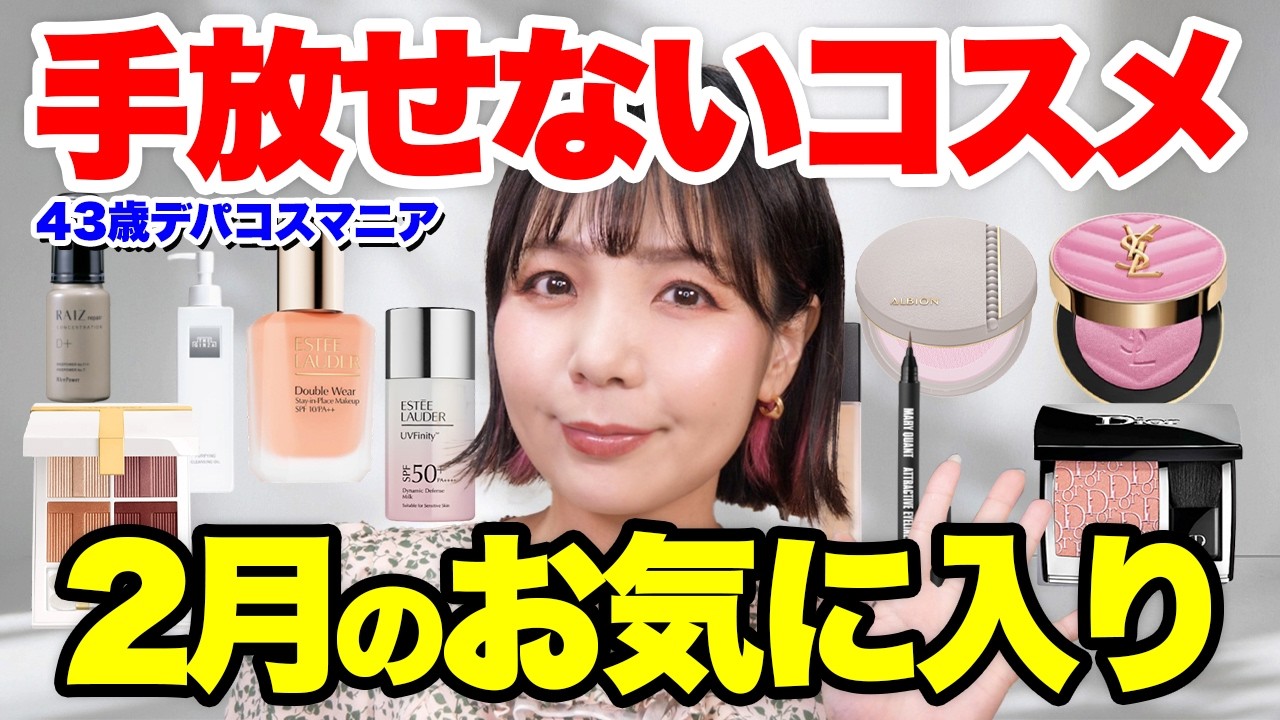 2月のお気に入りアイテム紹介！新作コスメから花粉シーズンに手放せないあのアイテムも😷