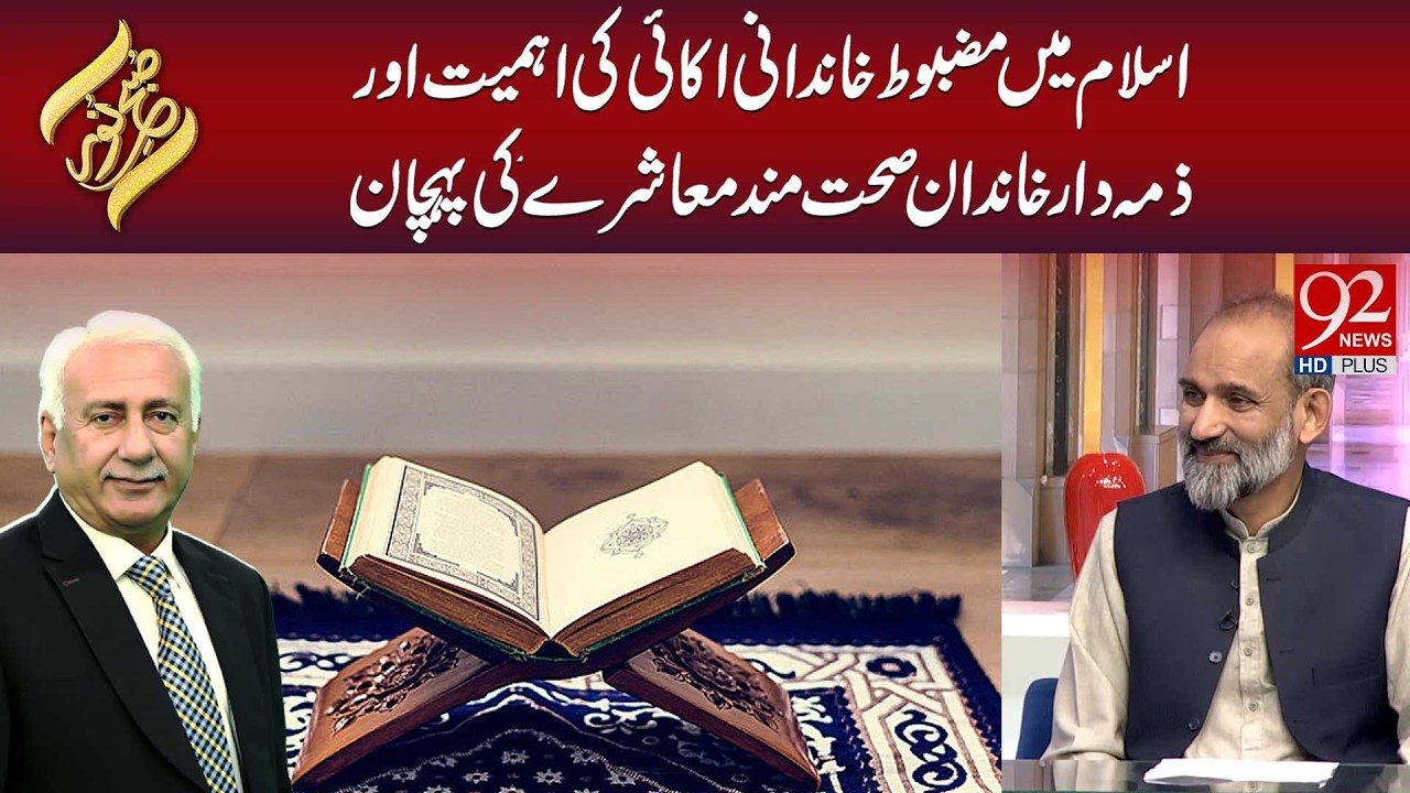 Islam Mein Mazboot Khandani Akai Ki Ahmiyat | Zimmedar Khandan Aur Sehatmand Muashra | Subh E Noor