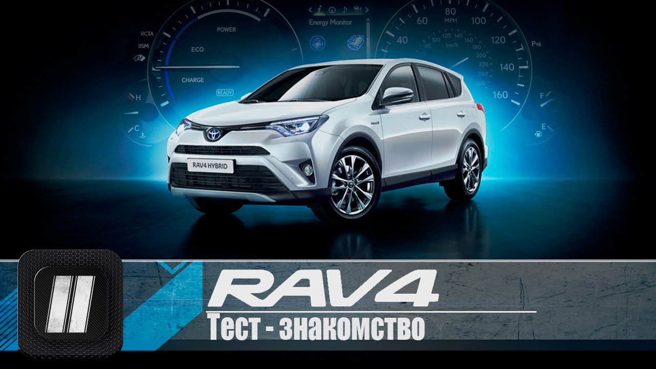 Toyota RAV4 Hybrid 2016. 