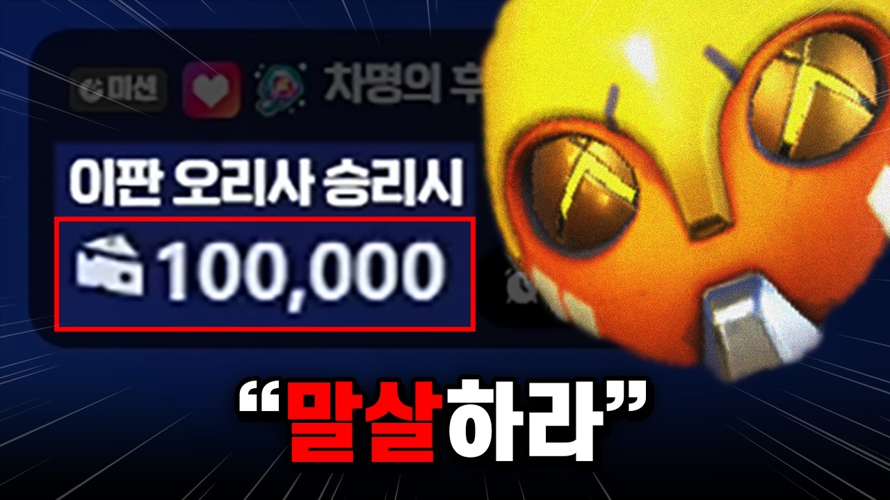 오리사 1등 출신에게 들어온 미션