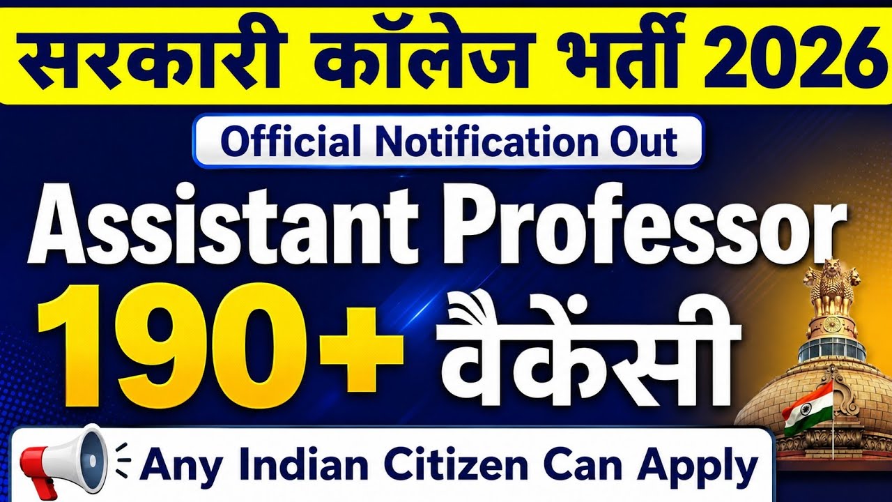Govt Assistant Professor Vacancy 2026 | Government Assistant Professor Recruitment Notice 2026 Out 