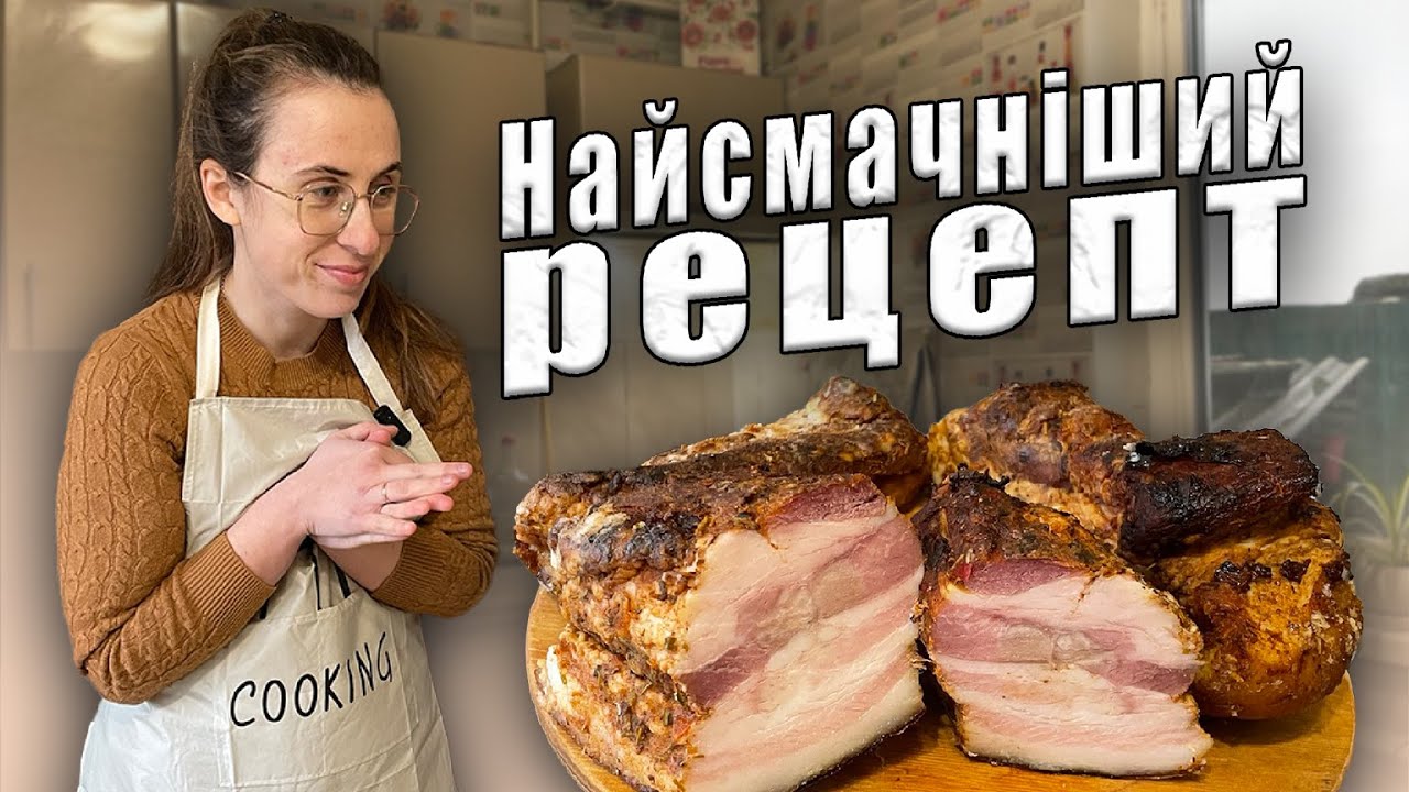 Неймовірна ПЕЧЕНА ГРУДИНКА з соусом барбекю ||  Тепер готуємо тільки так!