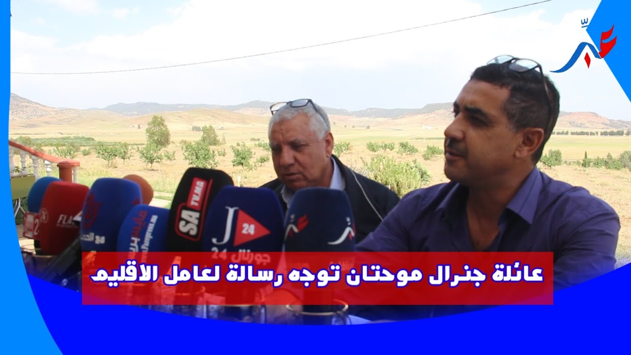من مريرت ... قضية مزارع امجهد ... خروج اعلامي من اجل سراد تفاصيل نزاع حول 340 هكتار