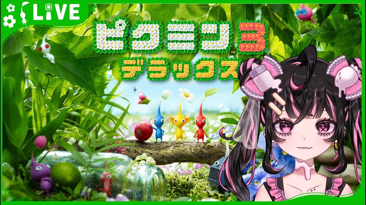 【ピクミン3】チャーリー助けに行くぅ！【甘苺みるく】