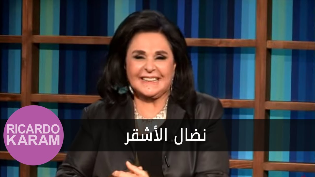 Nidal Al Ashkar | مع ريكاردو كرم - مقابلة مع نضال الأشقر