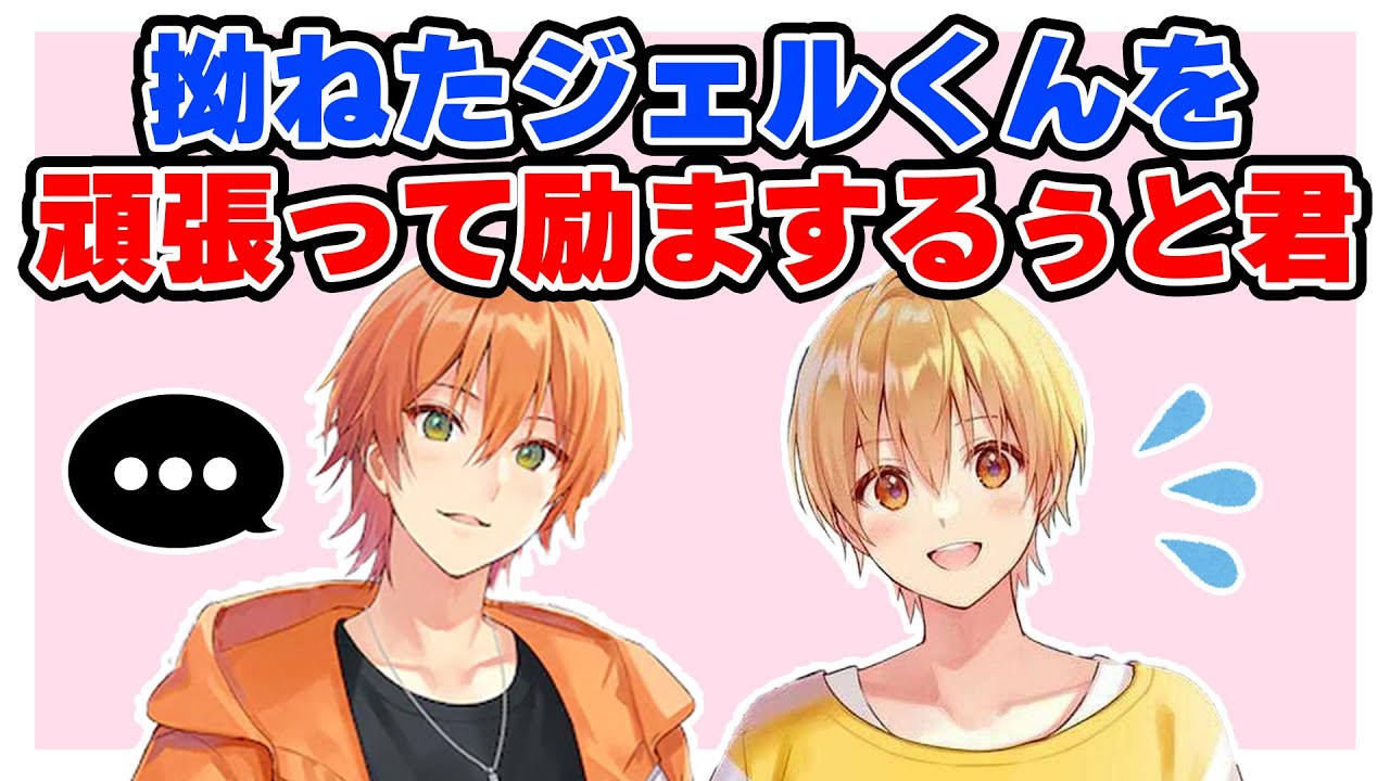 【すとぷり】ジェルくんとるぅとくんの可愛い喧嘩勃発！ジェルくんの好きなとこを伝えて仲直りしよ...!【ジェル/切り抜き】