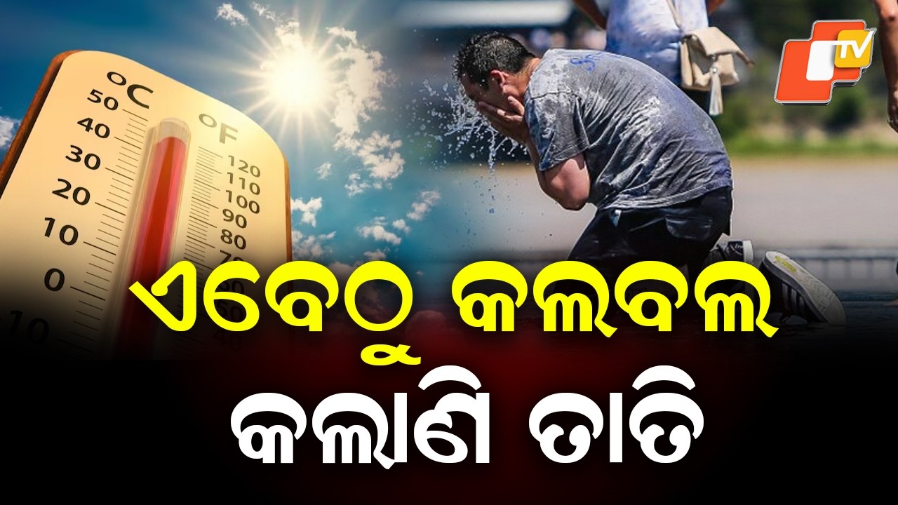 Early Heatwave in Odisha: Jharsuguda Records 39.6°C as Temperatures Rise in March