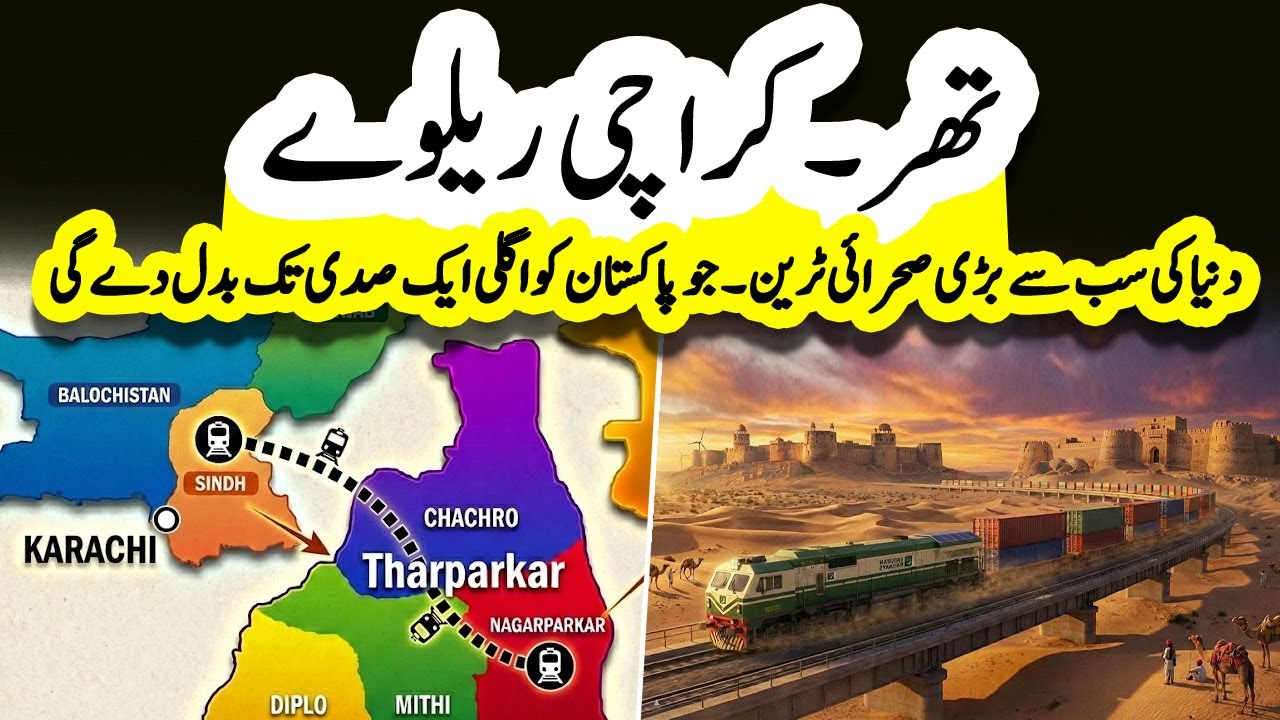 Pakistan's $2,000,000,000 Thar Railway Changing Coal Industry Of The World | Sun LO