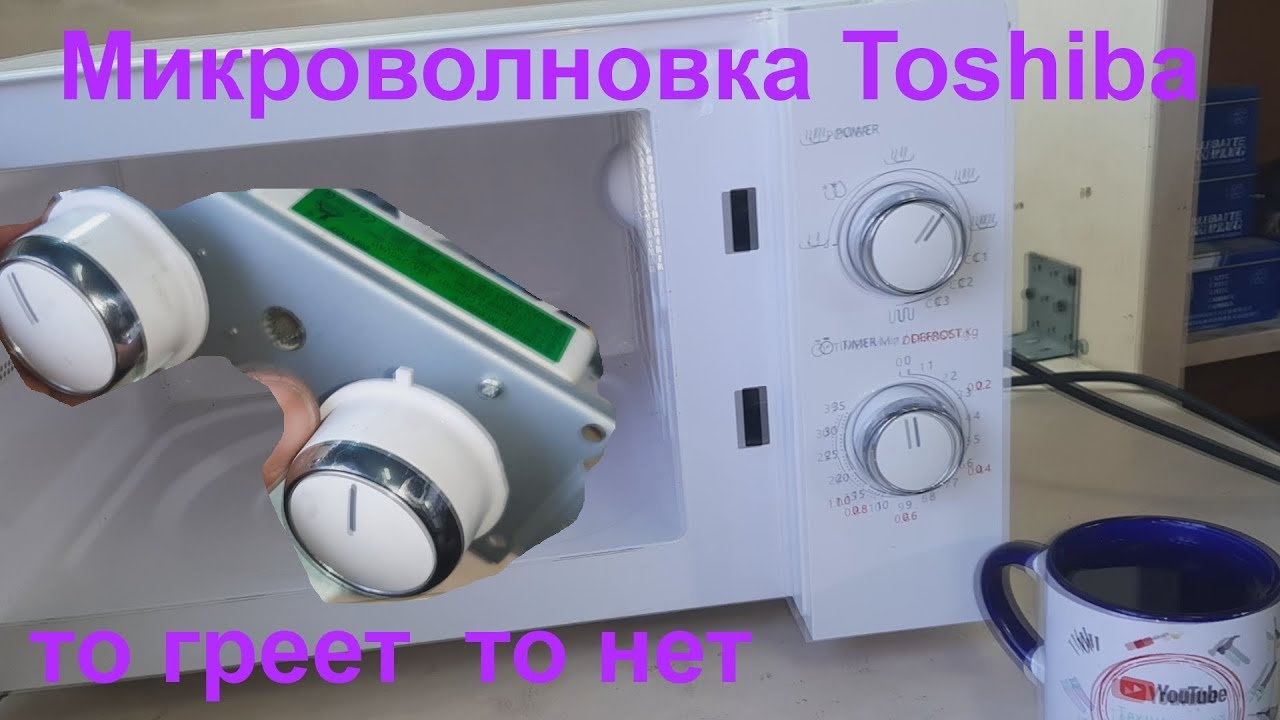 Микроволновка  TOSHIBA слабо греет - ремонт