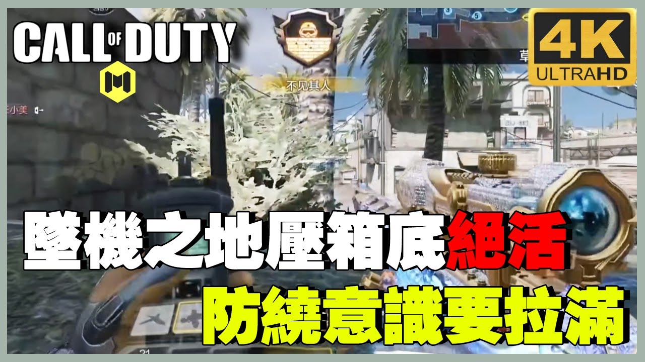 坠机之地放绕意识拉满，压箱底的绝活，绝对好用！ 【理论军师】