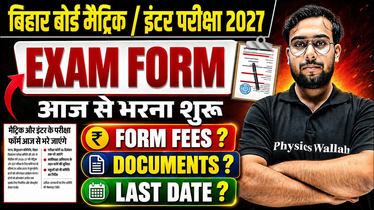 𝐁𝐢𝐡𝐚𝐫 𝐁𝐨𝐚𝐫𝐝 𝐌𝐚𝐭𝐫𝐢𝐜 𝐈𝐧𝐭𝐞𝐫 𝐄𝐱𝐚𝐦 𝐅𝐨𝐫𝐦 𝟐𝟎𝟐𝟕 𝐁𝐢𝐠 𝐍𝐞𝐰𝐬 🚨 𝟏𝟎𝐭𝐡 𝟏𝟐𝐭𝐡 𝐄𝐱𝐚𝐦 𝐅𝐨𝐫𝐦 𝐎𝐧𝐥𝐢𝐧𝐞 𝐀𝐩𝐩𝐥𝐲 𝐃𝐚𝐭𝐞 | 𝐁𝐒𝐄𝐁 𝐍𝐞𝐰𝐬