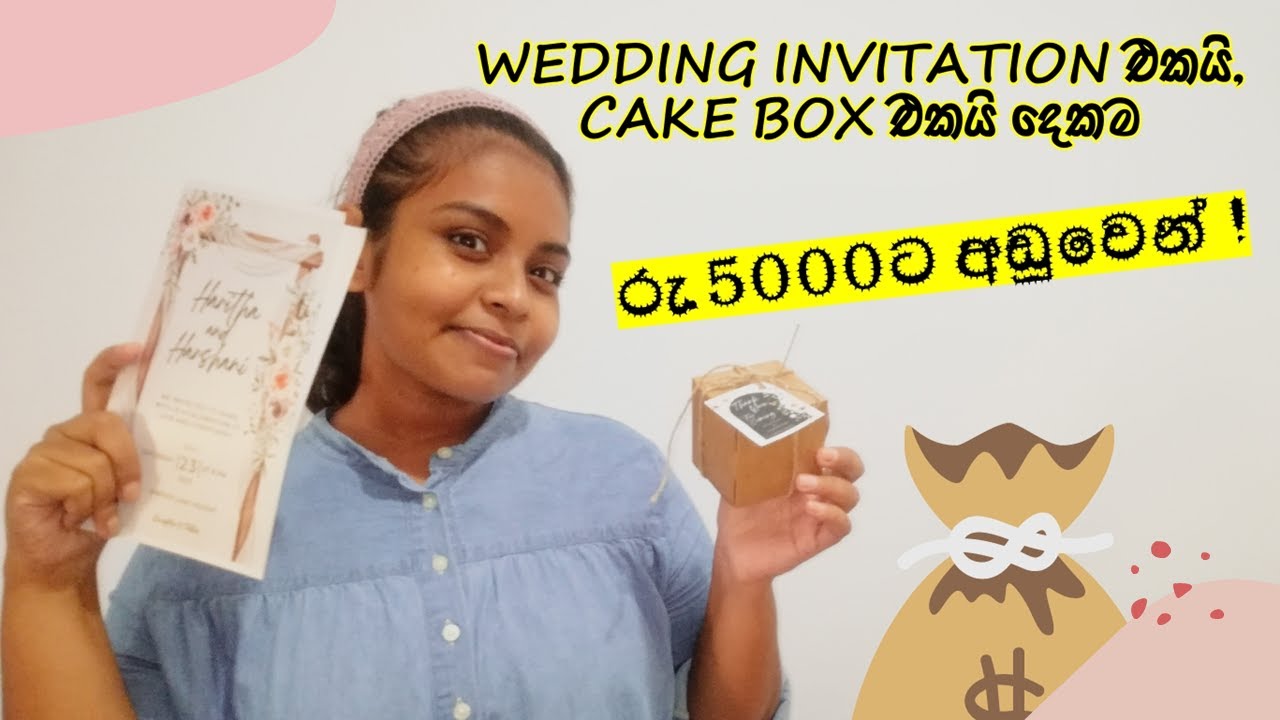 රු.5000ට අඩුවෙන් Wedding Invitation එකයි, Cake Box එකයි දෙකම අපි හදාගත්තේ මෙහෙමයි !