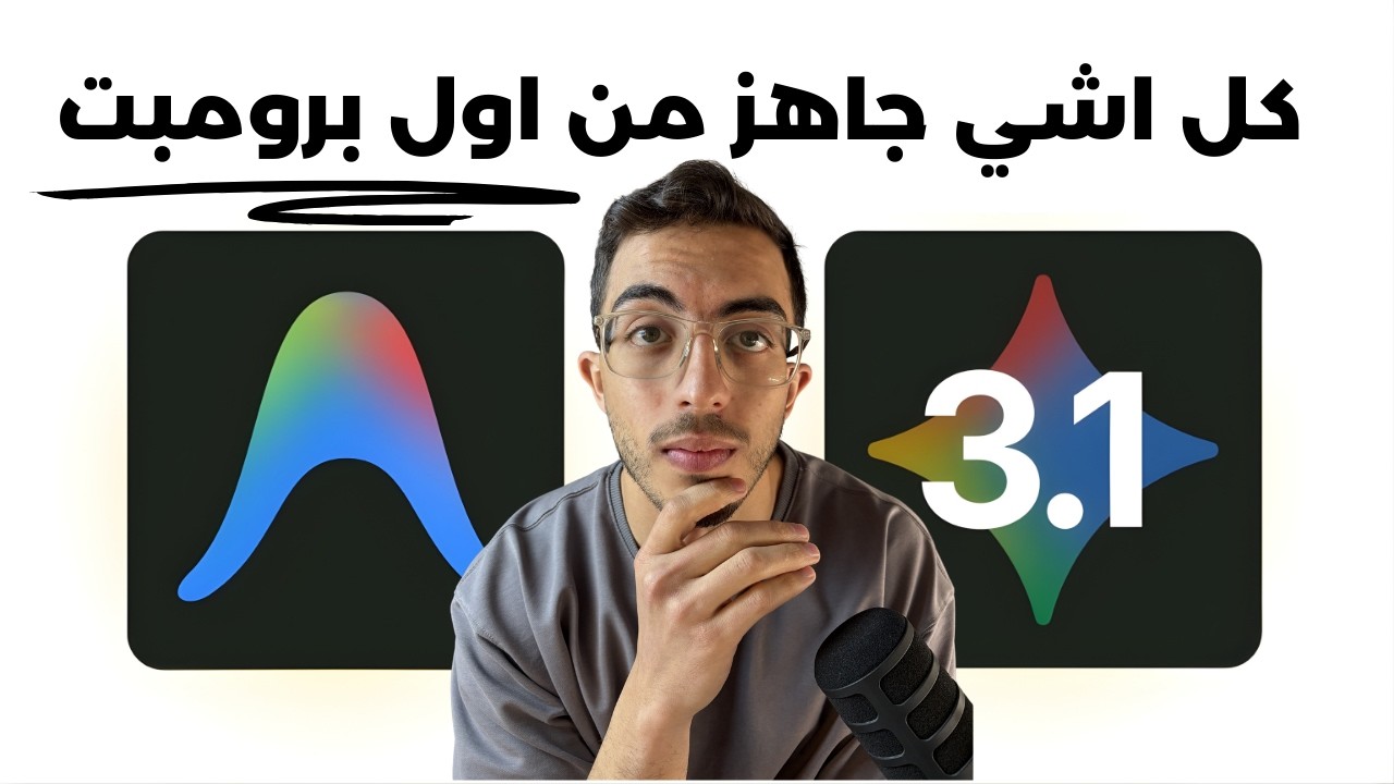 Gemini 3.1 Pro + Antigravity يبنون مواقع كاملة من أول
