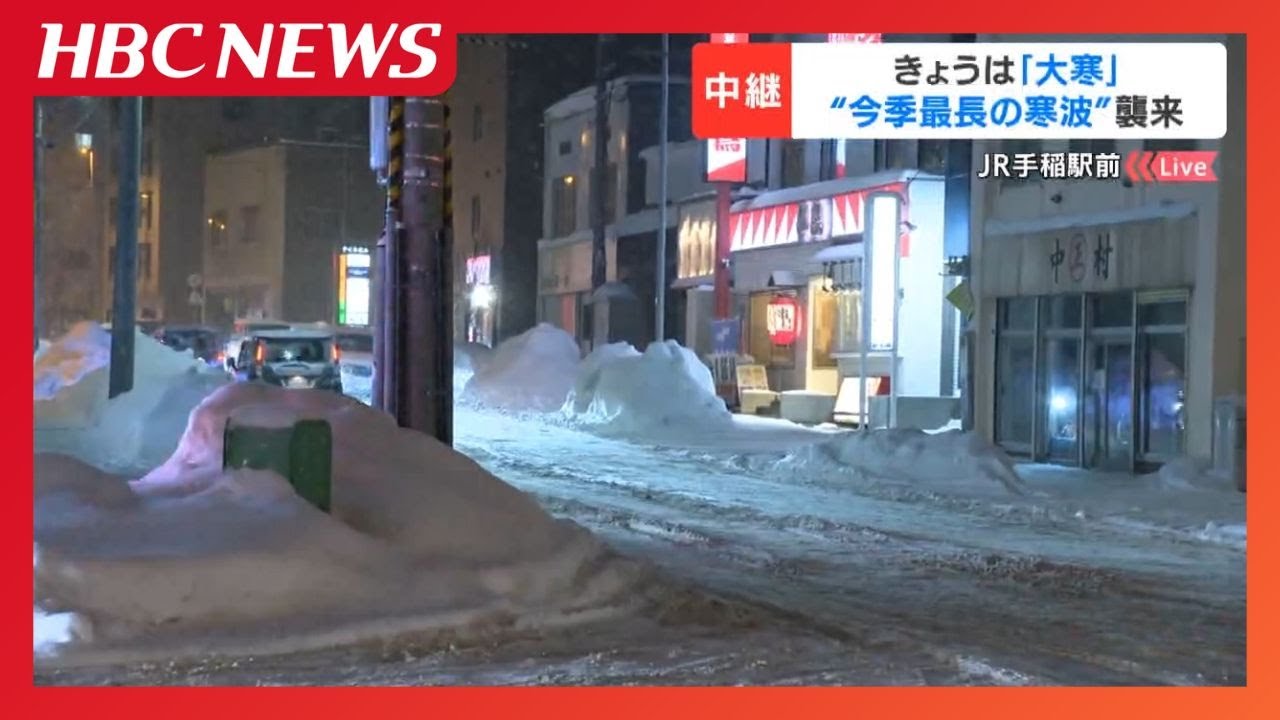”今季最長の寒波”襲来　夕方の時間帯は帰宅を早める高校生や買い物客の姿も　低気圧の発達の程度や進路によっては、21日にかけて警報級の大雪となるおそれ　立往生や交通機関の乱れに注意