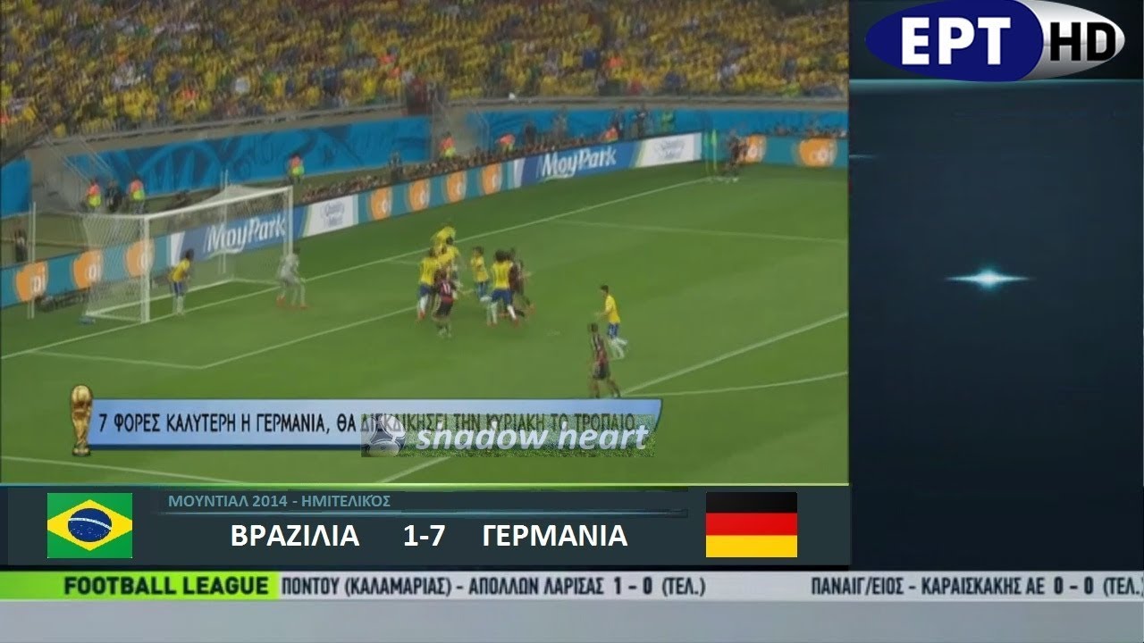 Βραζιλία - Γερμανία 1-7