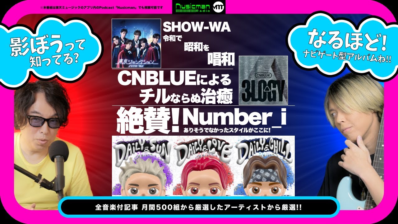Number_iのDAiLYシリーズ 実は音楽業界的に最先端だった！CNBLUE/SHOW-WA/大貫妙子/AIアーティスト 影ぼう/ザニア・モネ/HAVEN/Breaking Rustなど
