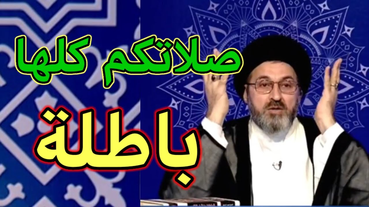 بسبب بسيط اصبحة الصلاة باطلة / سماحة السيد رشيد الحسيني