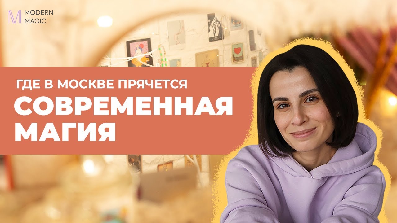 Редкие колоды ТАРО в магазине современной эзотерики Modern Magic.